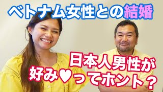 ベトナム女性と国際結婚！？名古屋の婚活リアルトーク