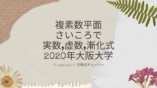 複素数平面に確率が絡んで漸化式　大阪大学医学部