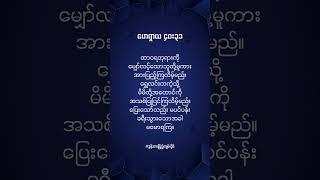 ဟေရှာယ ၄၀ ၃၁ #ခွန်အားဖြည့်ကျမ်းပိုဒ်