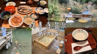 【豪華高級旅館】【字幕on】憧れのお宿\