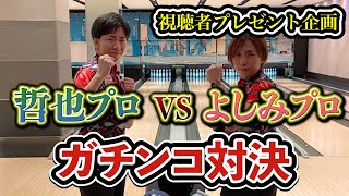 全日本選手権チャンピオンVS 2023年永久A級ライセンス獲得シードプロ【小林よしみVS小林哲也】