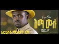 ሬድዮ ሞዲ r.m ethiopian an interview with the artist ሚሊየን ረታ sep 14 9 2024