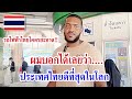 เหตุผลที่ต่างชาติคนนี้ชื่นชอบกรุงเทพ ประเทศไทย