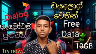 Dialog free data video, #free data video today sinhala 😲 හැමෝම try කරලා බලන්න