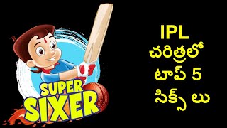 IPL చరిత్రలో టాప్ 5 సిక్స్ లు | Top 5 Sixers in IPL History | Telugu Cricket Fan