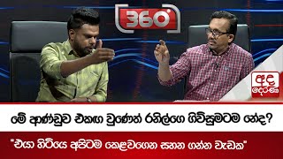 මේ ආණ්ඩුව එකඟ වුණෙත් රනිල්ගෙ ගිවිසුමටම නේද? “එයා හිටියෙ අපිටම කෙළවගෙන සහන ගන්න වැඩක”