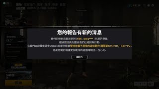 [PUBG外掛檢查家--樺哥]4AM__wangshao 抓到