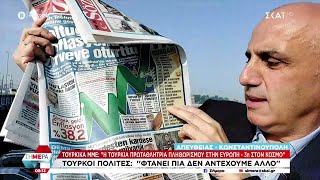 Αγανάκτηση στην Τουρκία για την ακρίβεια: Είμαστε πρωταθλητές πληθωρισμού, λένε τα τουρκικά ΜΜΕ