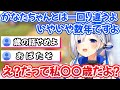 【おばたそ】バイト時代に一緒に働いていた女性の話で年齢がほぼバレてしまうかなたんｗ【ホロライブ切り抜き/天音かなた】