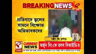 Durgapur | দুর্গাপুরে এক শিক্ষকের বিরুদ্ধে শ্লী*লতাহা*নির অভিযোগ