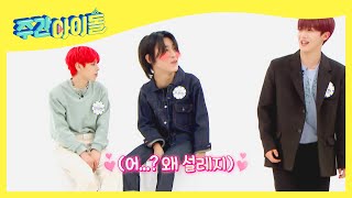 [Weekly Idol] 남자도 설레게 하는 위아이 치명남 요한이 ..♨ l EP.503 (ENG)