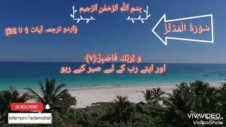 Surah Mudassir with Urdu Translation|Tilawat|Quran with Hindi Translation #quran #qurantilawat
