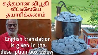 How to make organic vibhuti at home? சுத்தமான திருநீறு வீட்டில் தயாரிப்பது எப்படி?