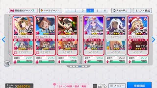 【とあるIF】奪還戦 拠点#13  ワンパン3ターン　※速度早め