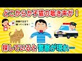 【2ch NNN】子猫の鳴き声がするので保護しようと探していたら職質され⋯結果！