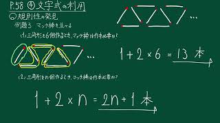 中1代数 3 マッチ棒