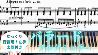 バラード　ブルグミュラー【ゆっくり　練習用左手　楽譜付き】25の練習曲作品100より第15番 Burgmüller op.100-15 Ballade