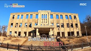 [생방송 오늘 아침] 강원도 철원의 아픈 흔적들, MBC 211203 방송