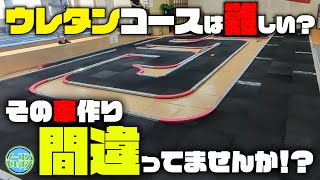 【ミニッツ】初心者でも絶対走れる！最低限のオプションとセットアップ術【ウレタンコース】