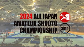 【全日本アマチュア修斗・熱く尊い1日 2024】第30回全日本アマチュア修斗選手権大会 #全日本アマ修斗