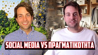 Social Media vs Πραγματικότητα | ΤΙΝΑΦΤΟΡΕ #3