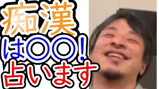 ひろゆきさんは満員電車で痴漢をされたらどうしますか？ #shorts