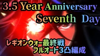 【プリコネＲ】3.5Year 𝐀𝐧𝐧𝐢𝐯𝐞𝐫𝐬𝐚𝐫𝐲 Seventh Day Shino Diary