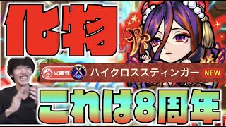 【化物】これは8周年。高ステ×アビリティ×友情×SS。全てにおいて超高スペックなキャラへ!!《獣神化小野小町》使ってみた【ぺんぺん】