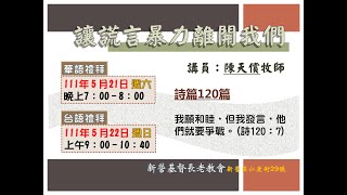 2022.05.22 新營教會台語禮拜