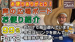 黒にんにく 『つぶくろ』 効果 口コミ 評価 お客様の声 ボード Part2 通販 農薬不使用 松尾農園 九州 福岡 八女