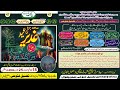 Live Jashan  Eid.e.Ghadeer 18 Zilhajj 2024 Thaneel Fatoi (Chakwal)