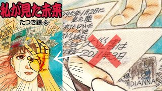 【的中率100％】私が見た未来「予言ではなく”手”に注目」【都市伝説】