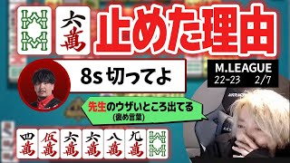 8s 6m 止めた理由 [白鳥翔 牌譜検討切り抜き M.LEAGUE22-23 2/7]