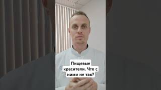 Что не так с пищевыми красителями?