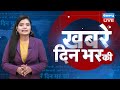 daily news news of the day hindi news india rahul bharat jodo nyay yatra news dblive