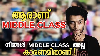 Are You MIDDLE CLASS? Definition Of Middle Class Explained In Malayalam | MCI