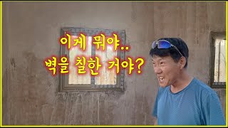 아프리카 우리집. 이게 뭐야. 벽을 칠하긴 한거야?