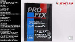 Моторное масло Profix SAE 5W-30 API SP/RC ILSAC GF-6A 4L SP5W30C #ANTON_MYGT