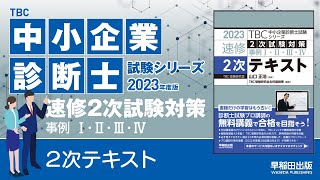 p151　第3章第3節_3-1事例Ⅲの特色と対応(1)(2)(3)SWOT分析による与件分析の留意点