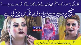 Exclusive interview with famous stage actress Afreen Khan | SBI NEWS HD