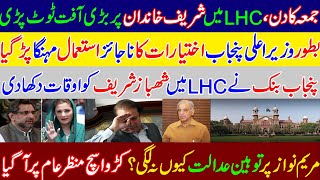 Punjab Bank filed case against Sharif Family in Lahore High Court.Petition against MaryamN dismissed