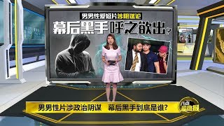 八点最热报 23/07/2019 不让男男性片幕后黑手得逞   敦马否认捍卫阿兹敏