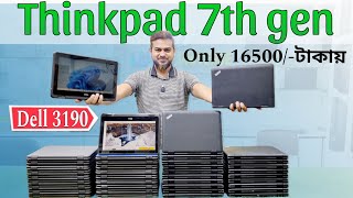 Dell 3190 2in1| Used Laptop Price In Bangladesh|Second Hand Laptop | Laptop Price in Bangladesh 2025