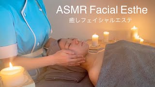 【 ASMR 】癒し空間で受けるフェイシャルエステ