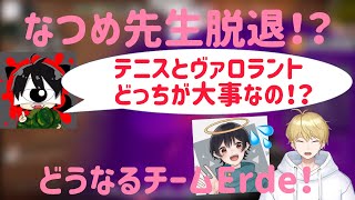 【切り抜き】俺たちとのゲームより大事なものないだろ！？/中野あるま/ヴァロラントErde