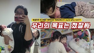 아빠가 기록하는 15개월차 연년생 마라맛 가정보육 / BCG접종 / 미디어 활용은 어떻게? / 엄마표 장난감 / 수유일지 / 집에서 커피 내려먹기 / 산모 미역국 만들기