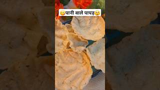 Instant पानी वाले पापड़, Instant Paani wale papad , Suji Papad 😋🤤 #viralvideo #trending #shorts