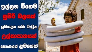 "Shorts" සිංහල Movie Review | Ending Explained Sinhala | Sinhala Movie Review