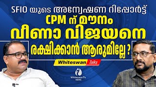 കരിമണല്‍ കര്‍ത്തയും മുഖ്യമന്ത്രി പിണറായി വിജയനും കേരളത്തെ കൊള്ളയടിച്ചു | CMRL | WHITESWAN TV NEWS