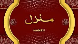 manzil dua || منزل دعا || cure and protection from black magic  jadu, tona, jinn || Ep 4